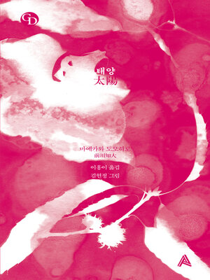 cover image of 태양